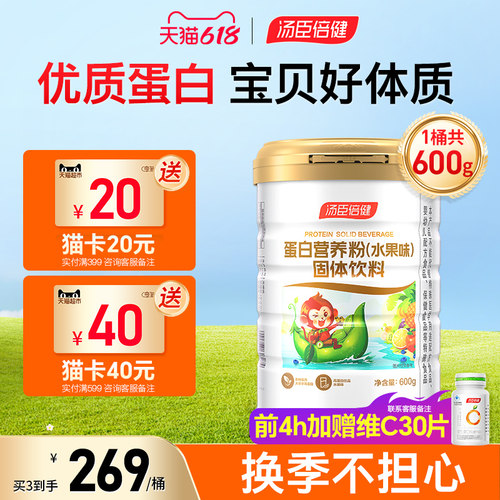汤臣倍健水果味蛋白质粉
