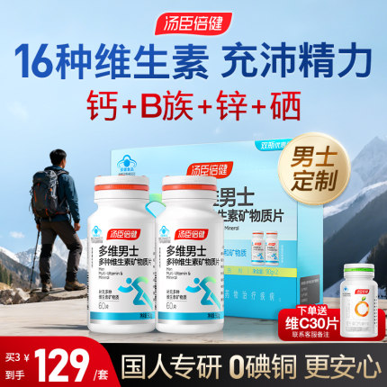 汤臣倍健多维维生素男士复合多种b族钙片男性成年综合锌硒片ab