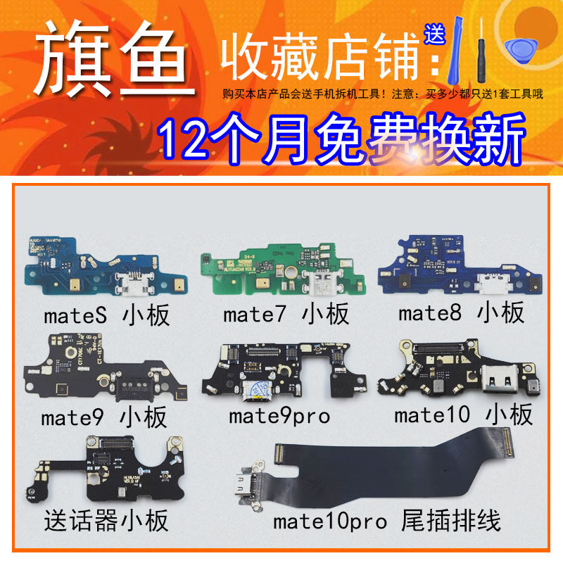 华为mate8mate9mate10mate20pro max mateS原装7充电接口尾插小板|msdalam kategori Aksesori Digital 3C, Aksesori telefon bimbit, bahagian telefon mudah alih - dari Buy2taobao.com untuk memberikan perkhidmatan ejen Taobao profesional membeli