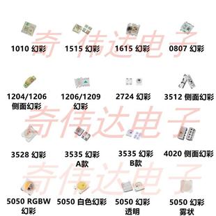 5050 0807 3535 WS2812B 6028 1204 4020 可编程LED 幻彩灯珠1515