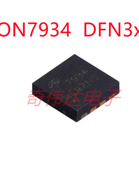 AON7934 贴片DFN封装 N沟道 30V MOS管 芯片7934 电子元器件配单