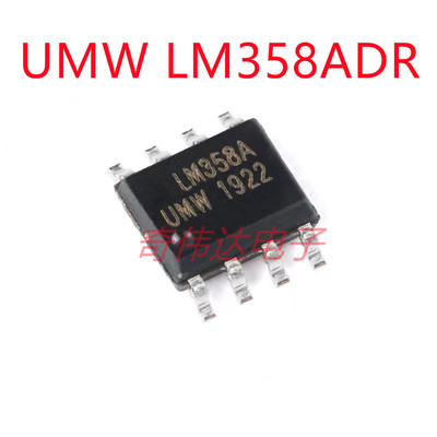 UMW LM358ADR SOP-8 双路运算放大器IC芯片 电子元器件配单集成IC