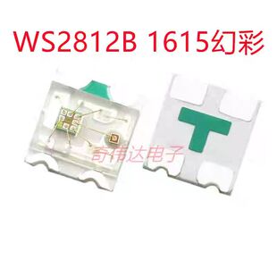 WS2812B包邮1615幻彩灯珠rgb四脚内置IC0606炫彩5V贴片高亮发光管