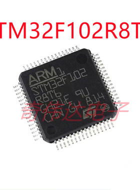STM32F102R8T6 LQFP-64 32位微控制器MCU ARM单片机芯片 元器件IC