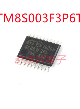 STM8S003F3P6TR TSSOP-20 16MHz/8KB闪存/8位微控制器MCU 元器件