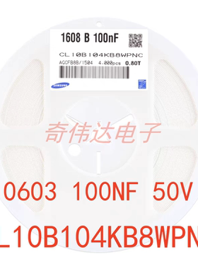0603贴片电容100nF(104) ±10% 50V X7R CL10B104KB8WPNC 元器件
