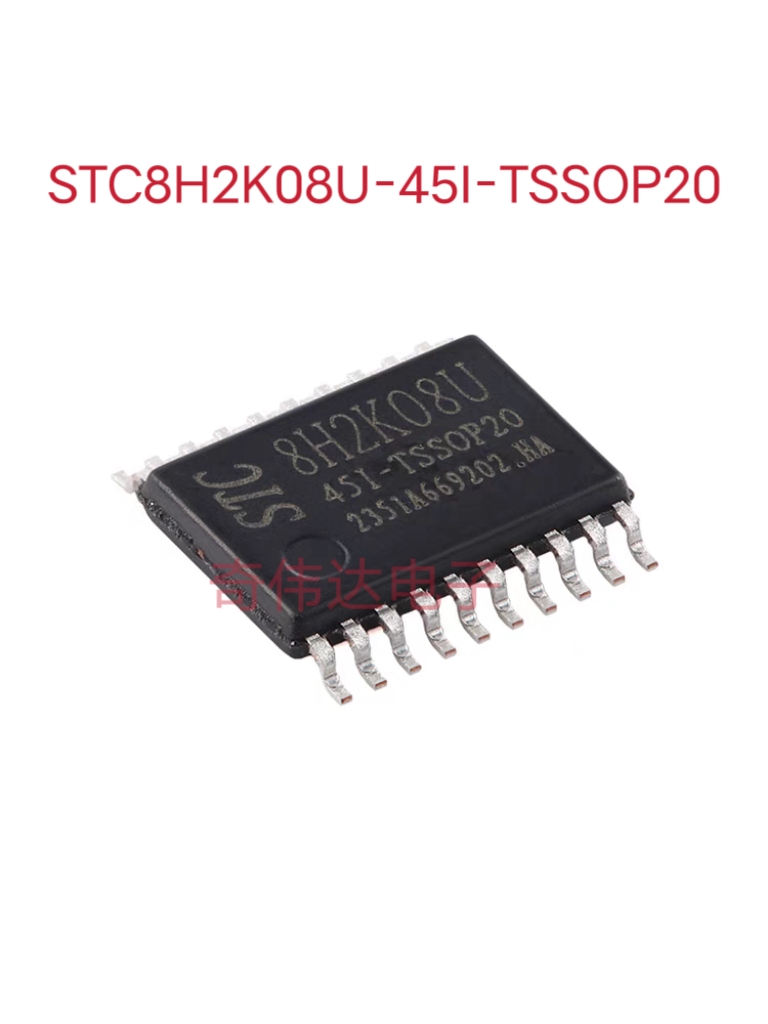 STC8H2K08U-45I-SOP16 高速8051内核(1T)微处理器单片机芯片 IC
