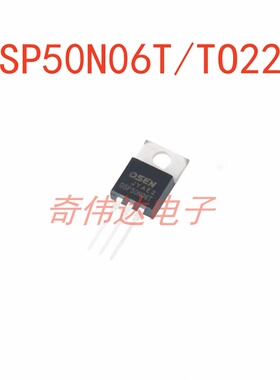 OSP50N06T/TO220 直插FQP MOS场效应管50A/60V 电子元器件配单IC