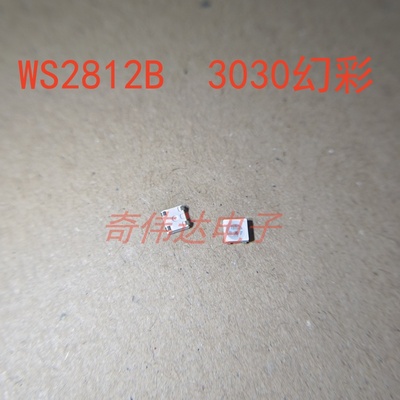 WS2812幻彩LED灯珠3030