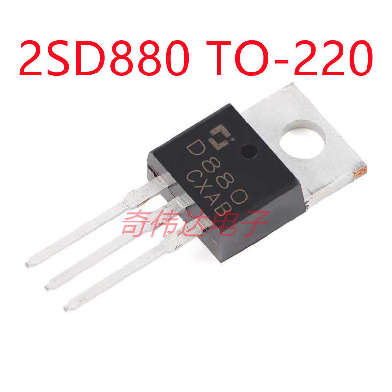 2SD880配单晶体管电子元器件