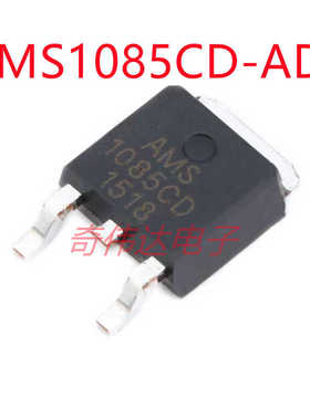 AMS1085CD-ADJ TO-252 电源降压IC线性稳压LDO芯片电子元器件配单