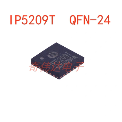 IP5209T封装QFN-24电池管理