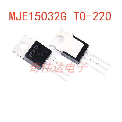 MJE15032G音频三极管发烧对管