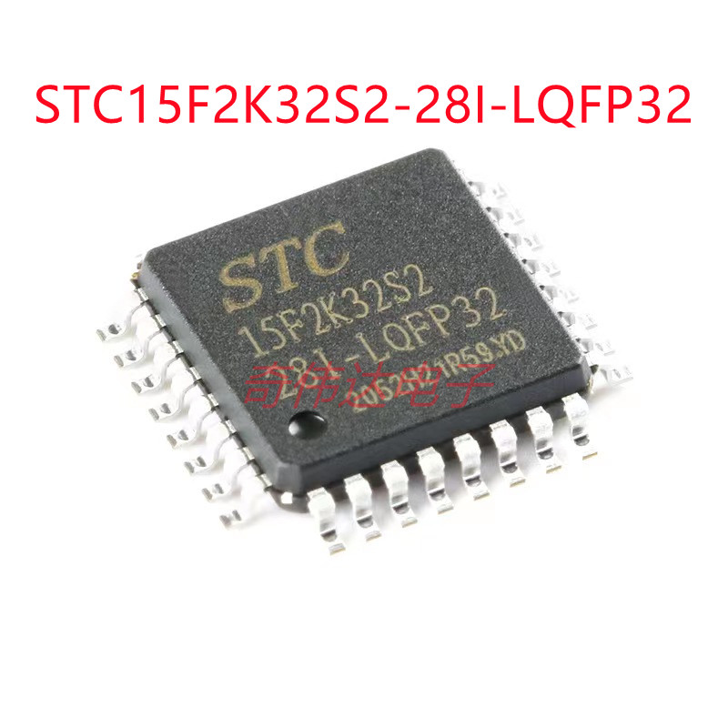 STC15F2K32S2-28I-LQFP32 增强型1T 8051单片机 微控制器MCU