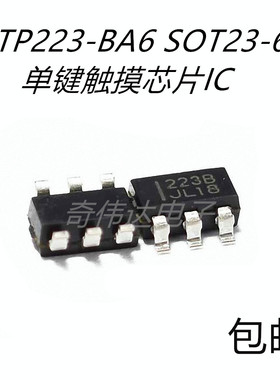 TTP223-BA6 JL223B 单键触摸IC 内置LDO 带复位功能 电子元器件