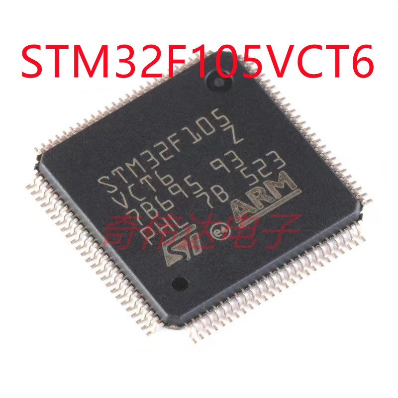 STM32F105VCT6 LQFP-100 ARM Cortex-M3 32位微控制器MCU 元器件