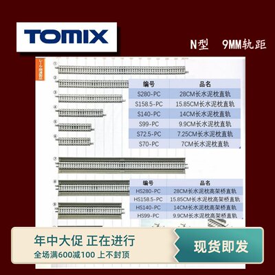 tomix火车女侠日本直轨s70模型