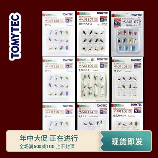 火车女侠模型N型日本TOMYTEC 人物动物情景 1：150 特惠价 多款选