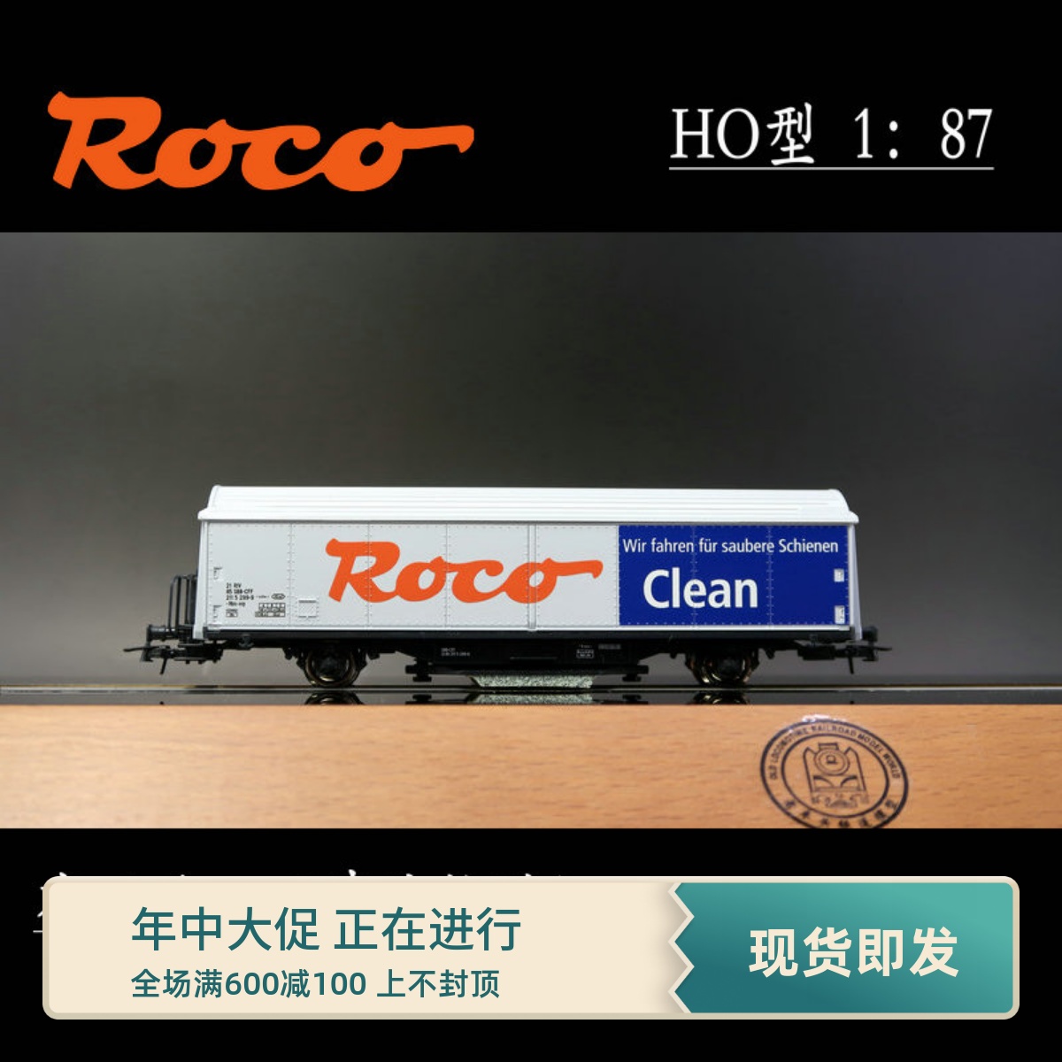 火车女侠模型ROCO出品 清洁擦轨车厢 带ROCO LOGO 毕备工具 46400