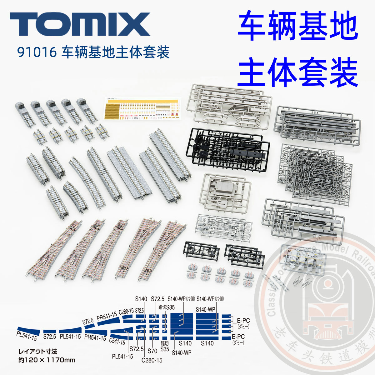 火车模型N型日本TOMIX 91016 91017 停车车辆基地轨道套装及扩展