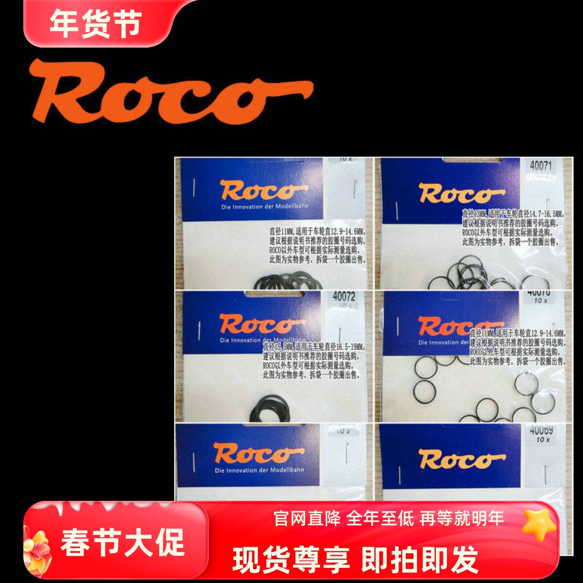 火车女侠轨道模型ROCO附件 各种半径 金属轮减速橡胶圈 一个!!