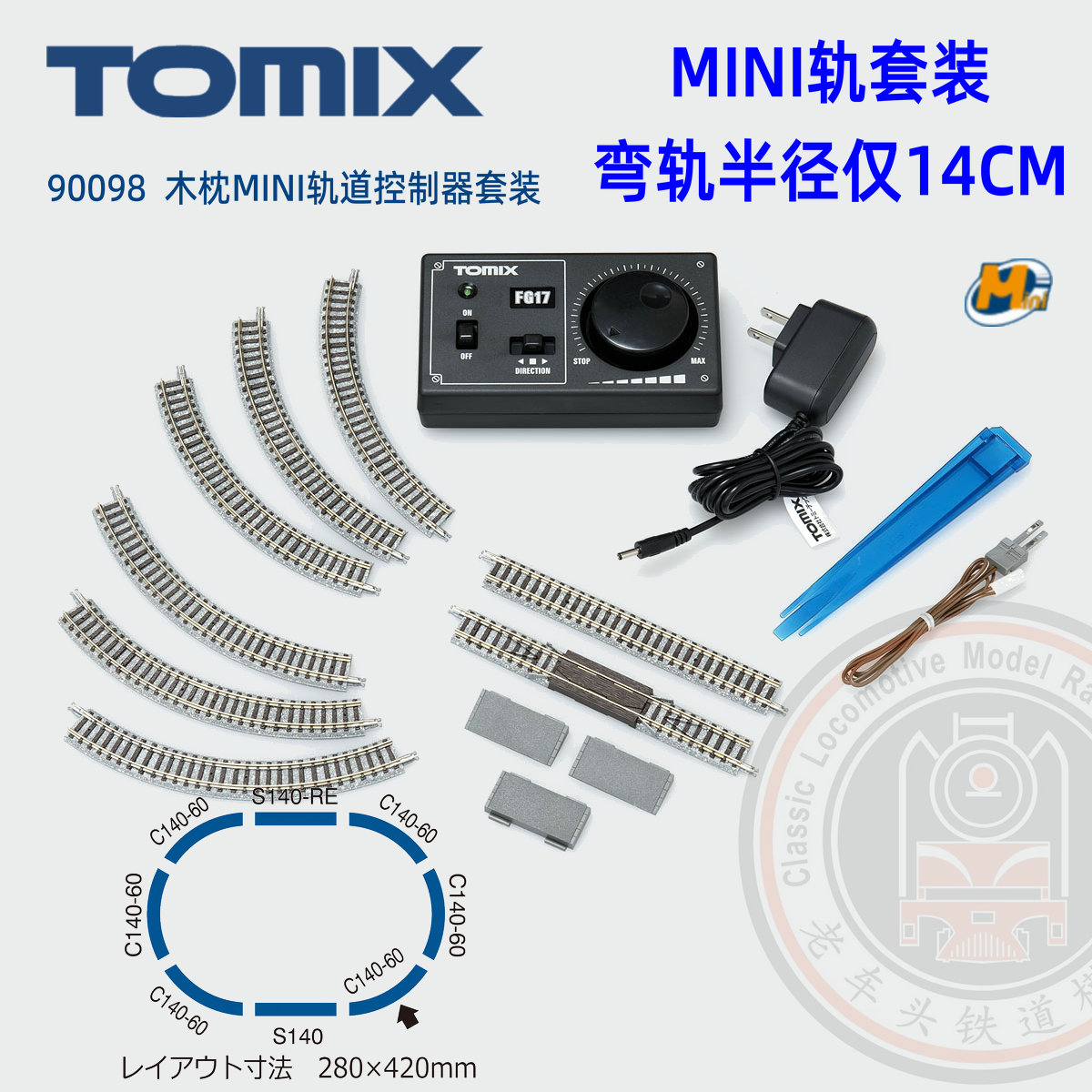 火车女侠模型N型TOMIX 90098 90099 28*42CM极小！轨道控制器套装