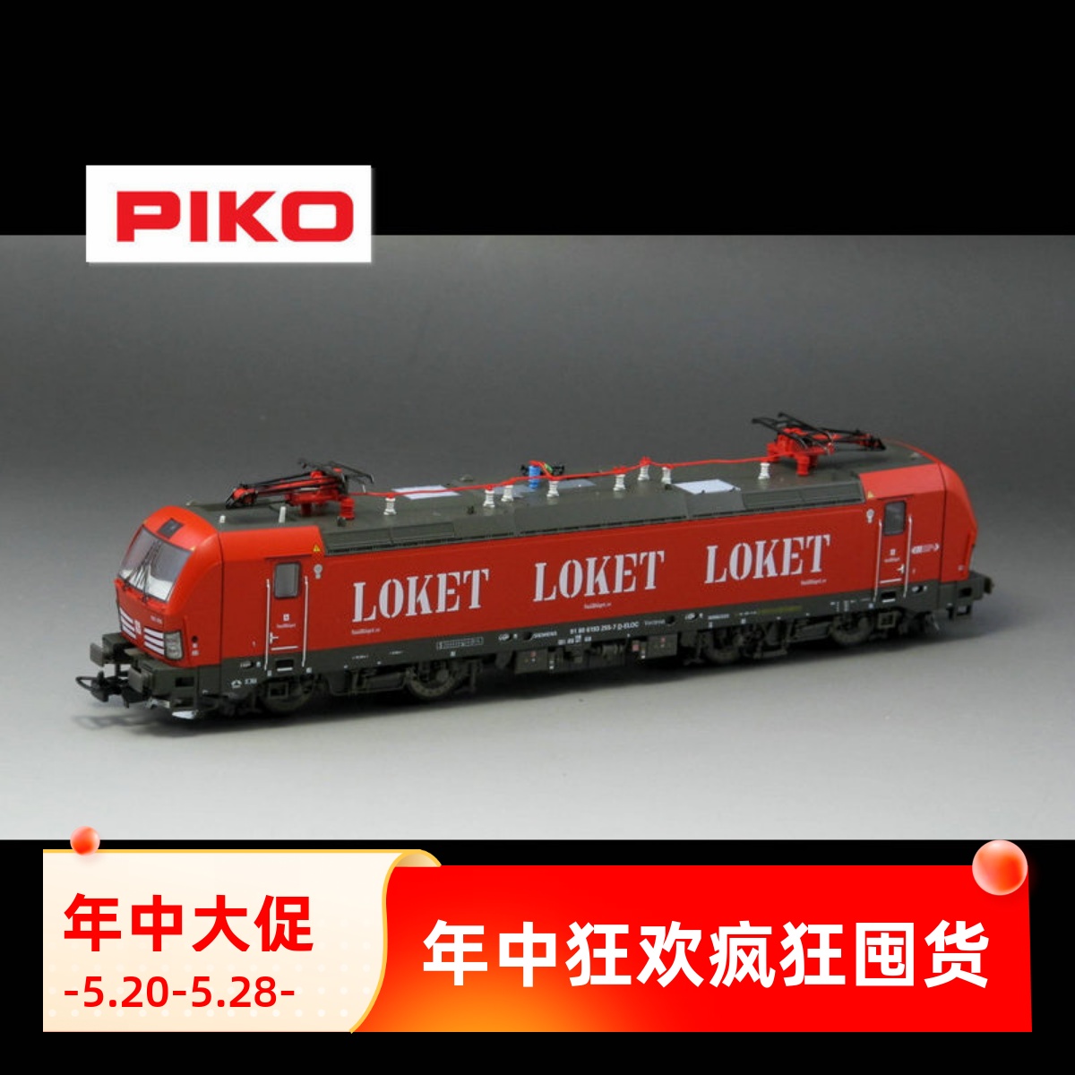 火车女侠模型德国PIKO品牌 专家级 西门子BR193 LOKET 大红色机车