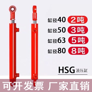 HSG液压油缸工程机械2吨3吨5吨8吨12吨焊接缸双耳环双向升降油缸