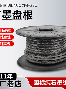 纯石墨盘根石棉盘根石墨盘根密封 耐磨耐高温4mm/6/8/10/12/14/20