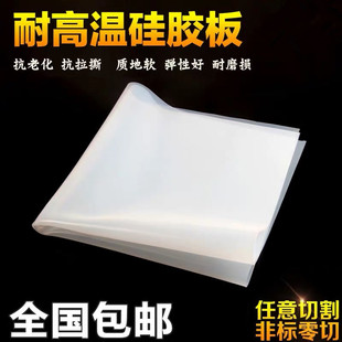 硅胶板 硅橡胶板 耐高温板 硅胶方板卷板 硅胶皮 硅胶垫片板材
