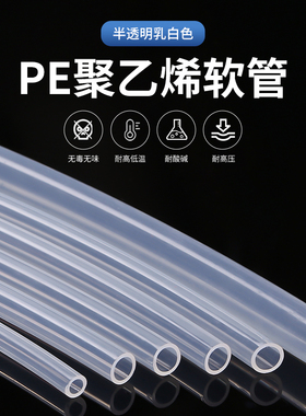 pe气管聚乙烯油管白色半透明PE软管耐酸碱2/3/4/5/6/8/10/12/14mm
