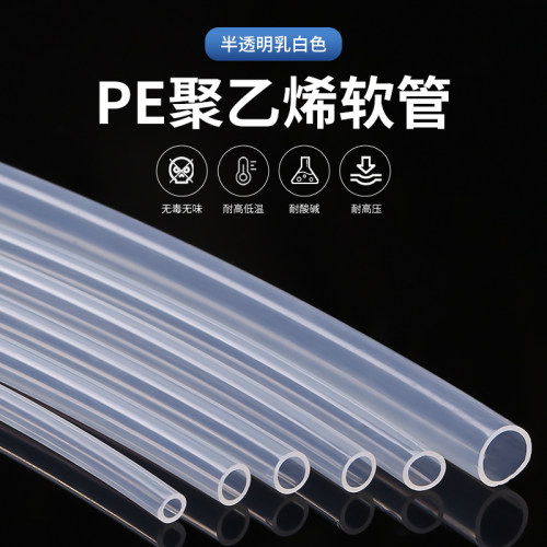 聚乙烯管耐酸碱管杰诺白色半透明
