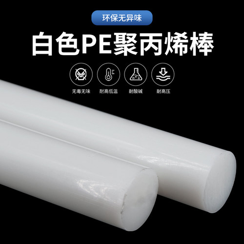 pe白色高分子棒聚乙烯杰诺UPE棒