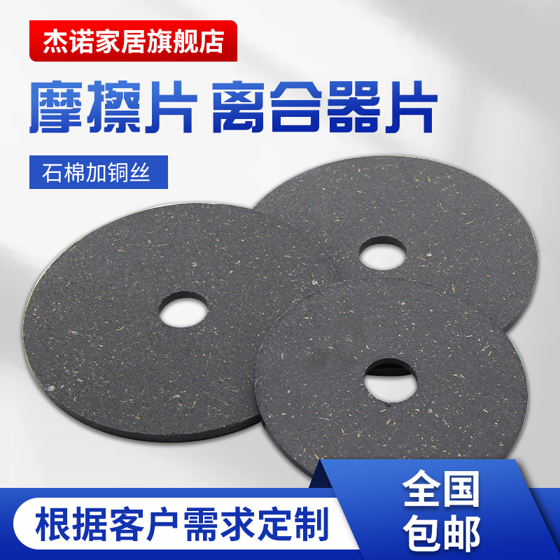 摩擦片刹车片杰诺超耐磨