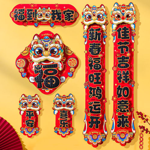 对联2026马年新款纸质立体家用