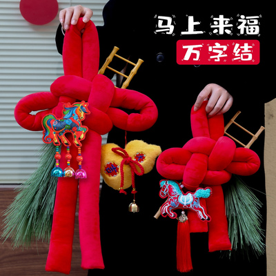 新年装饰布置高档万字结挂件门挂