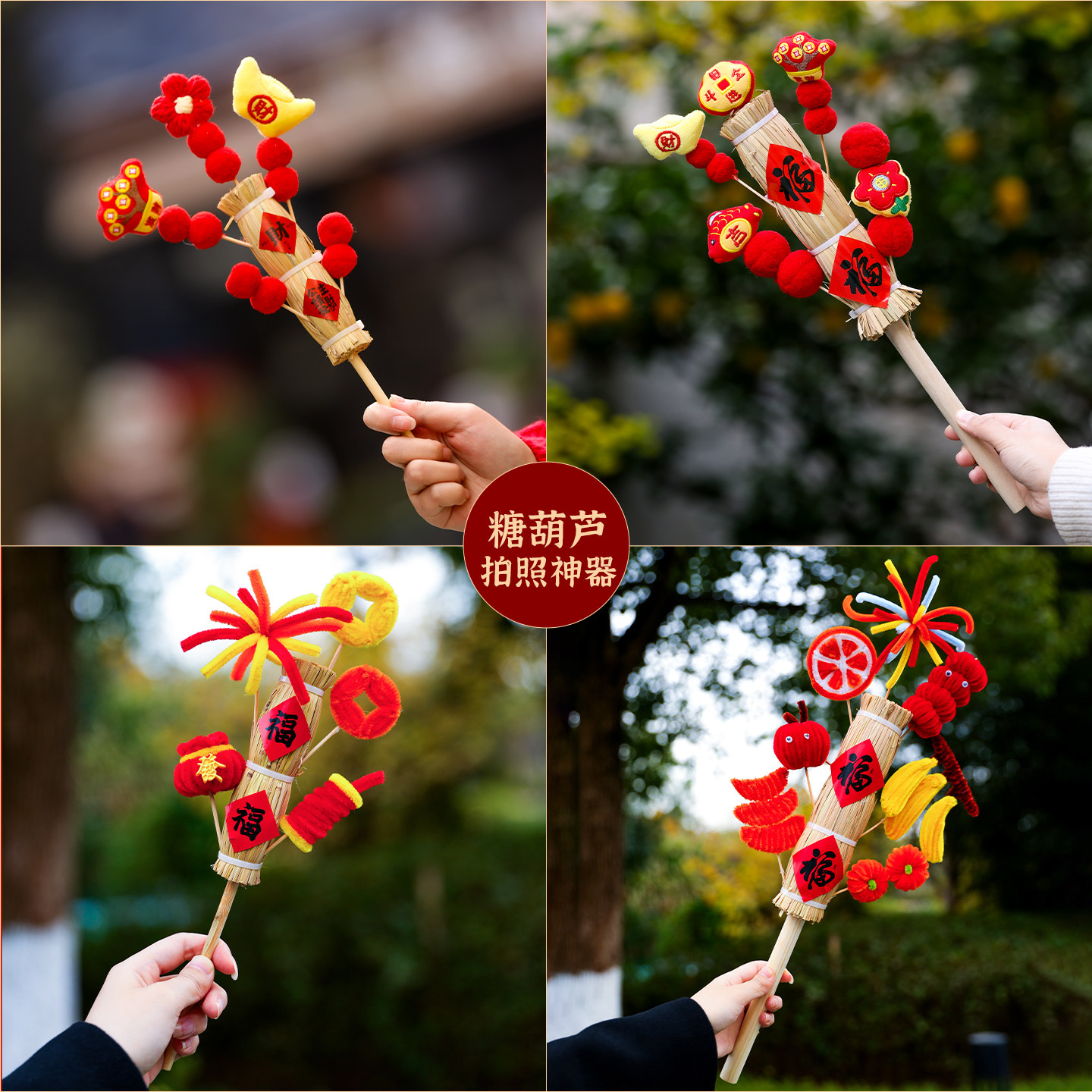 新年手工diy糖葫芦过年装饰品春节布置马年年会儿童生日拍照道具,节庆用品/礼品,节日装扮用品,淘宝优惠券,粉丝福利购,淘宝优惠卷