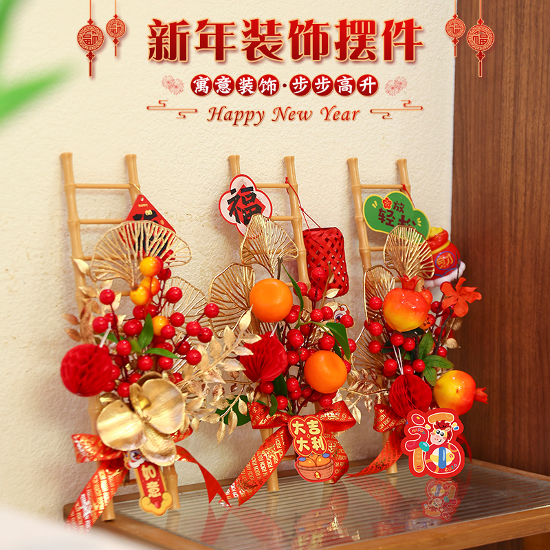 2026马年新年装饰布置梯子摆件