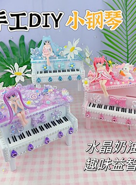 手工diy女孩玩具钢琴益智创意