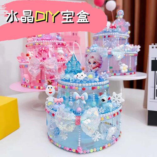 女孩子DIY奶油胶水晶宝盒材料包