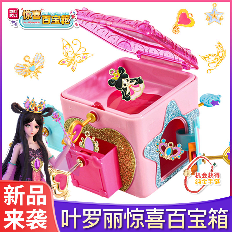 小伶玩具女孩简动百宝箱抖音同款开锁diy公主项链手链挂件首饰盒