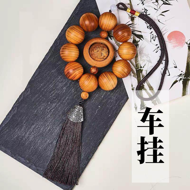 崖柏木车汽车挂件招财进宝佛珠