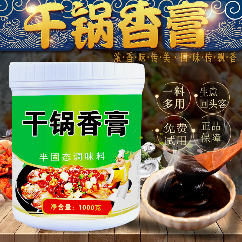 干锅香膏秘制炒螺蛳膏麻辣烫香膏特色/复合食品添加剂
