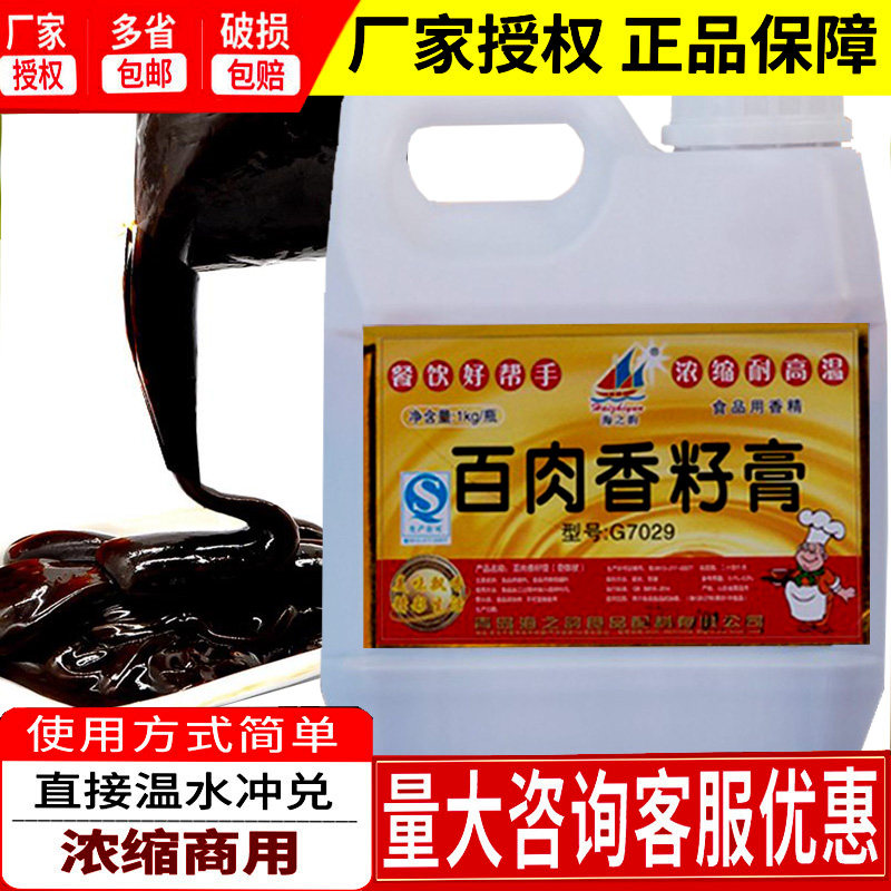 海之韵 百籽香膏麻辣烫秘制花甲调料魔籽香膏火锅增香膏卤味香膏