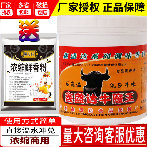 鑫盛达浓缩正品牛肉香精