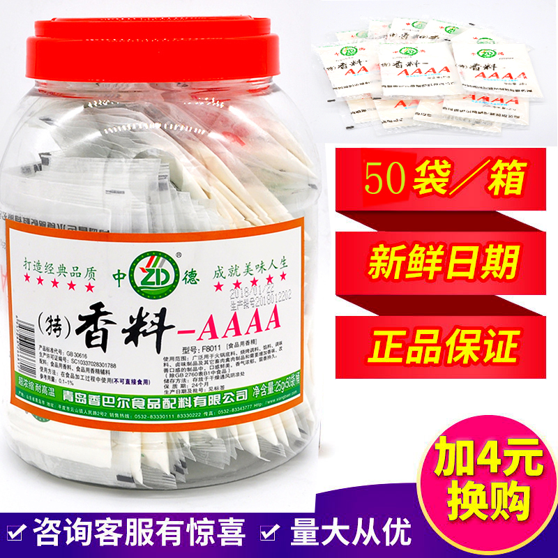 中德香料AAAA 特香料-aaaa 料4A 青岛香巴尔增香1.25公斤正品包邮