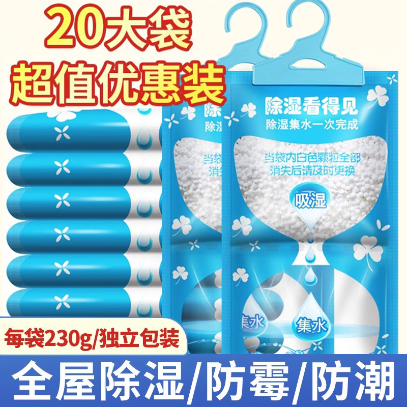 除湿袋干燥剂室内防潮除潮湿吸水
