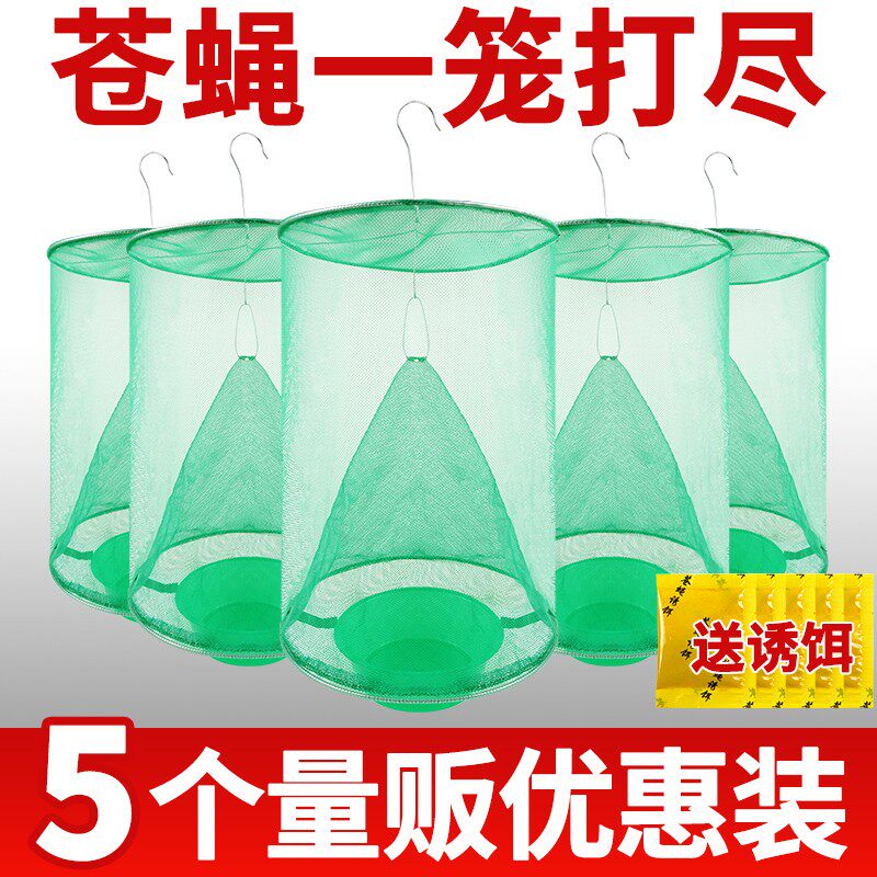 苍蝇笼灭蝇神器除抓苍蝇捕捉器捕蝇笼网捕蝇器补捉灭蝇子家用户外