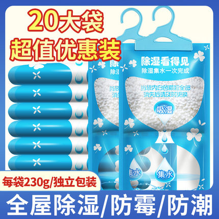 除湿袋干燥剂室内防潮防霉包衣柜吸湿神器可挂式除潮湿盒学生宿舍