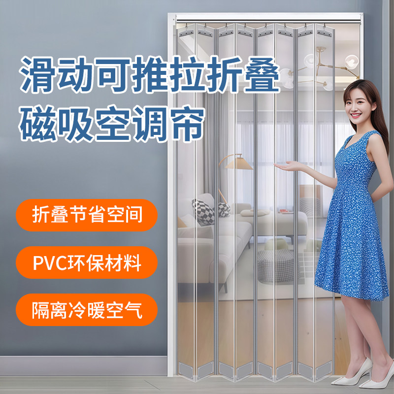 防冷气透明pvc空调门帘推拉折叠图片